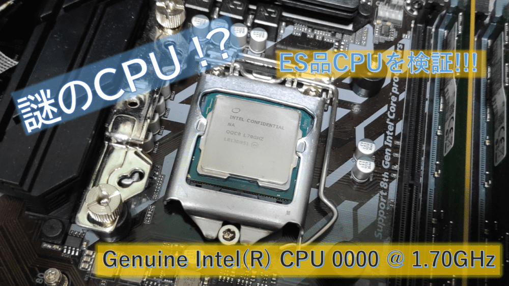 Core i9 9900TのES品！？謎のintel CPU 入手！ | 4 Chunks