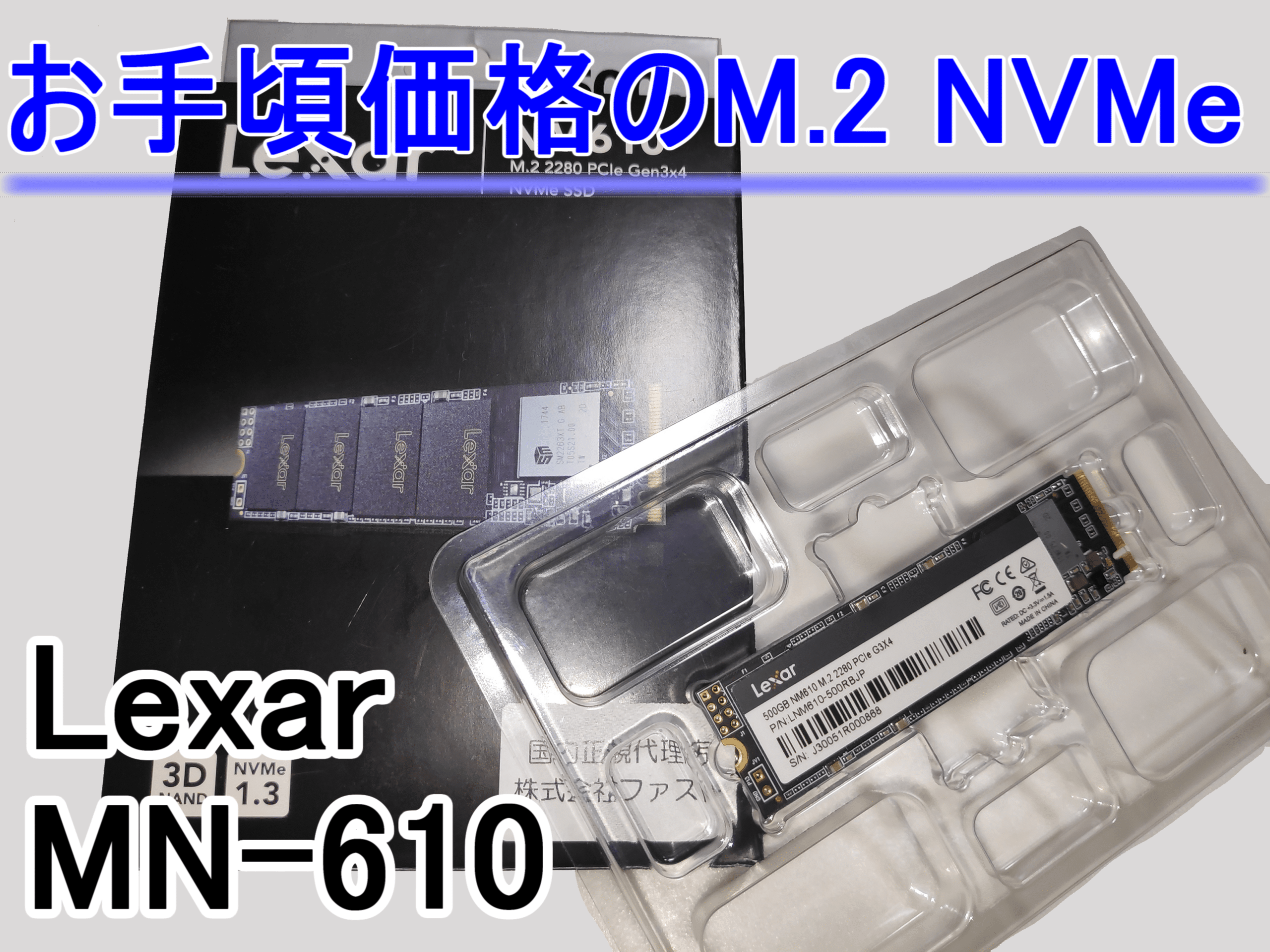 Lexer NM610 お手頃価格のM.2 NVMe SSD レビュー | 4 Chunks