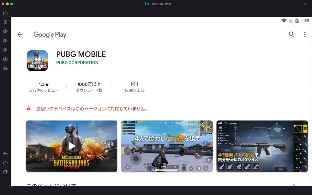 Macでもスマホゲームをプレイできる Noxplayer Mac版 4 Chunks