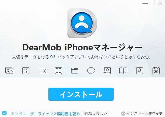 Itunesよりも便利 Iphone管理専用のユーティリティソフト Dearmob Iphoneマネージャー